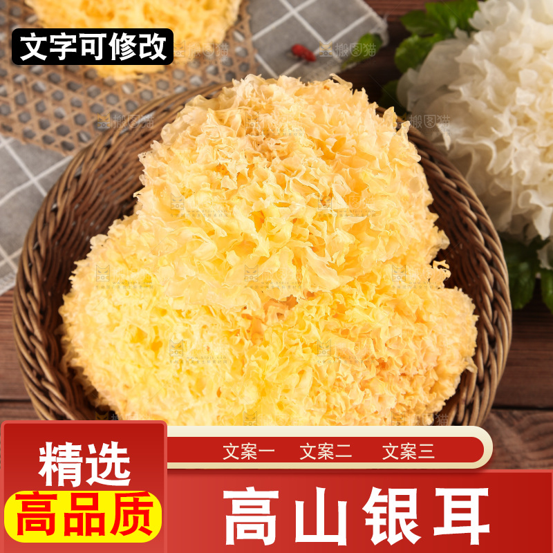 深底上的银耳