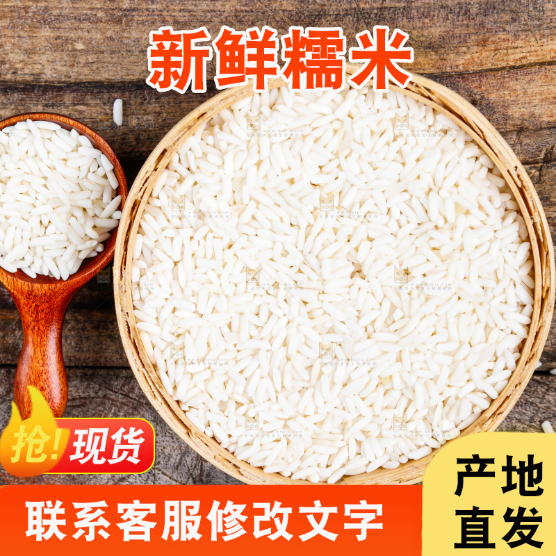 深底上的糯米