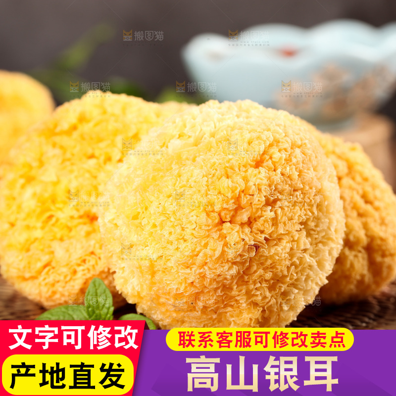 深底上的银耳