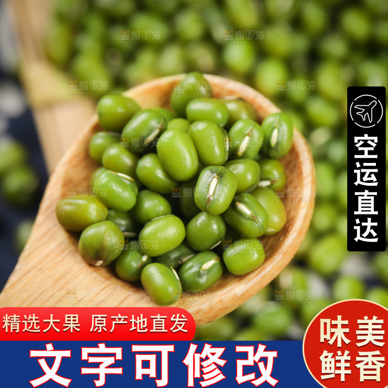 深底上的绿豆