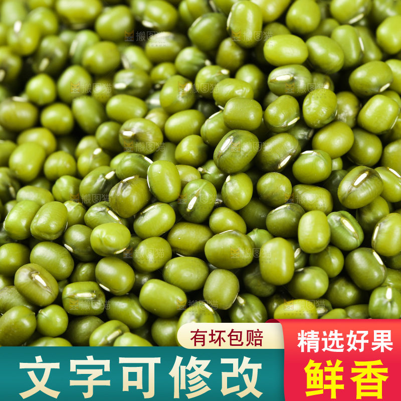 深底上的绿豆