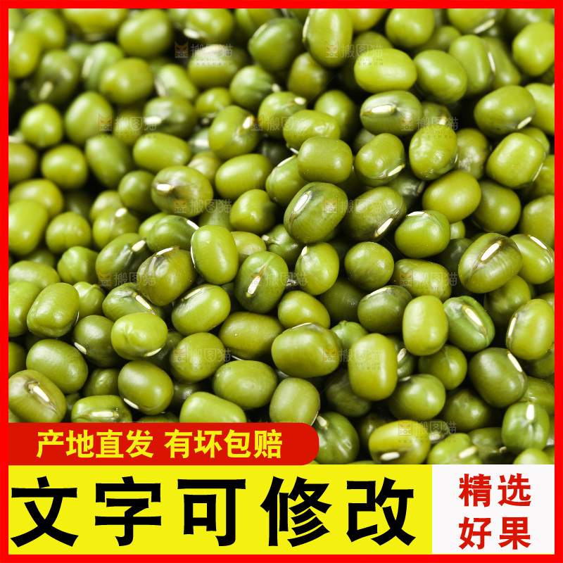深底上的绿豆