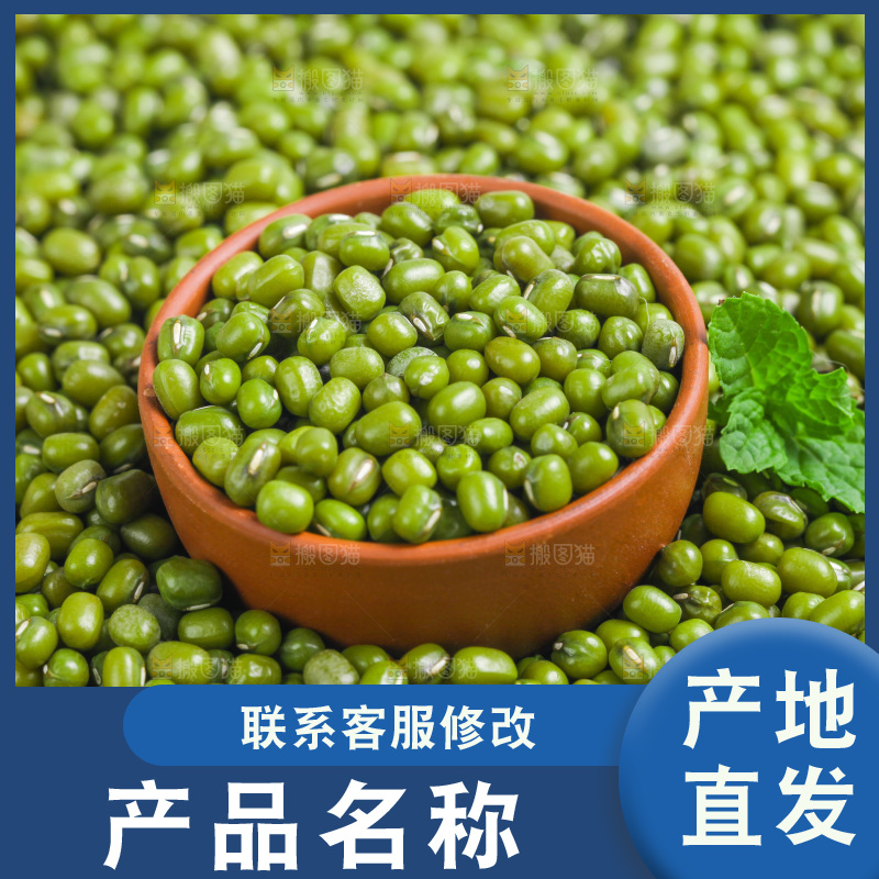 深底上的绿豆