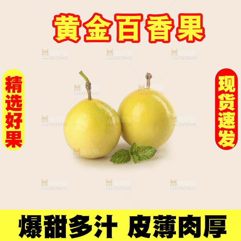 白底上放着黄金百香果