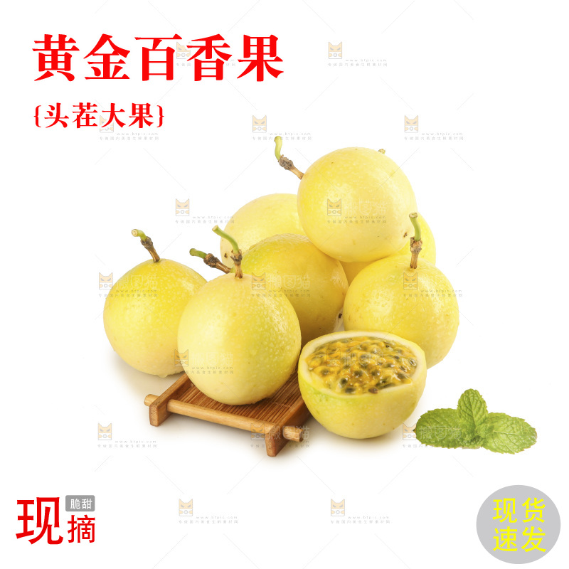 白底上放着黄金百香果