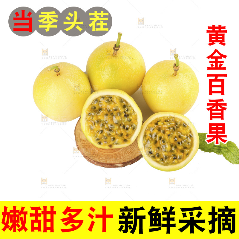 白底上放着黄金百香果