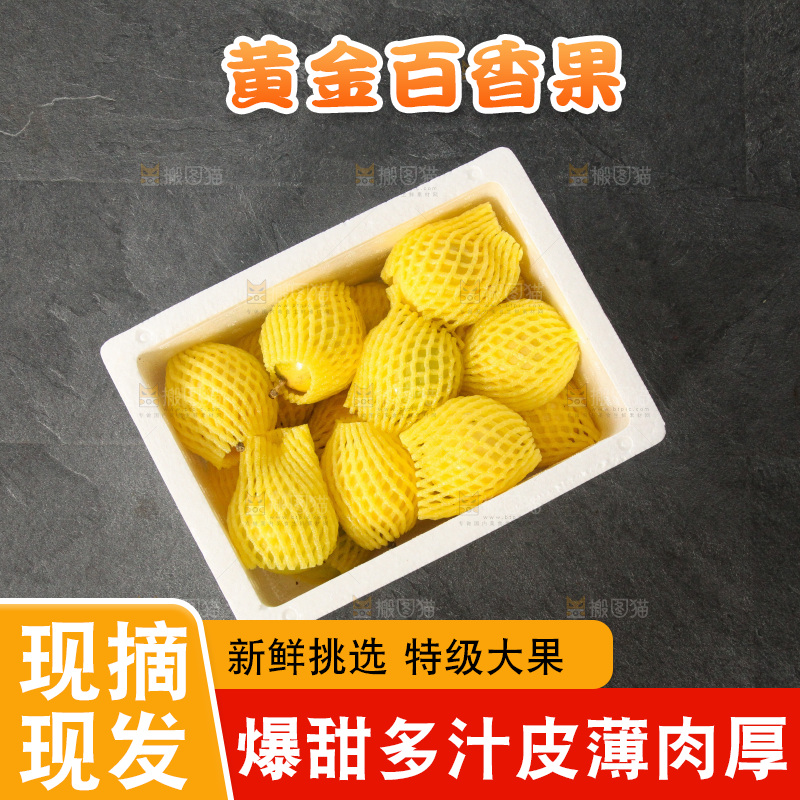 深底上的黄金百香果