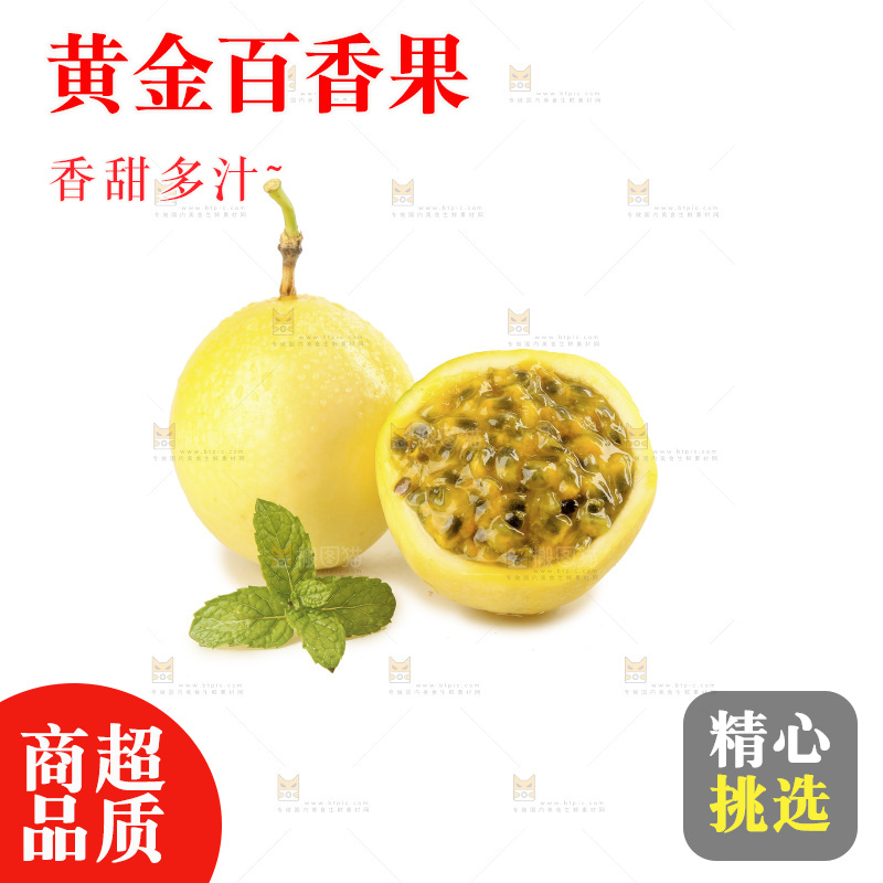 白底上放着黄金百香果
