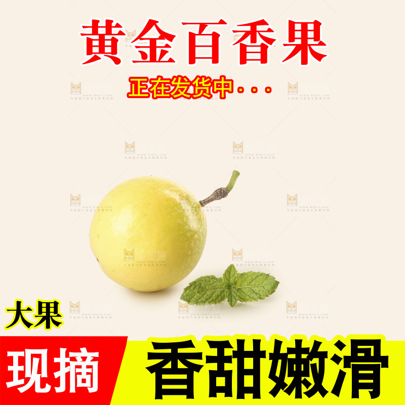 白底上放着黄金百香果
