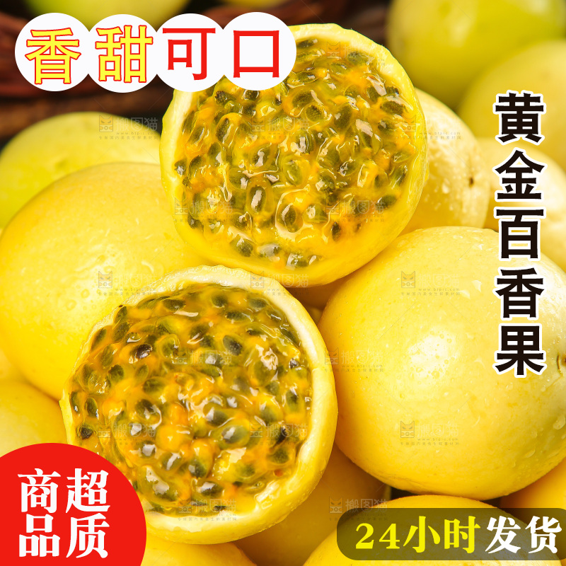 深底上的黄金百香果
