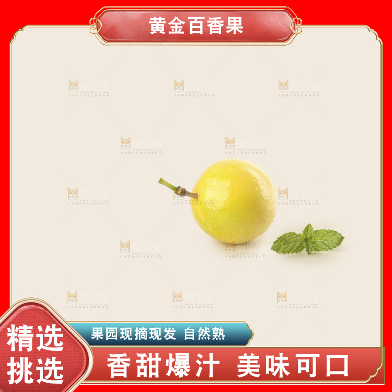 白底上放着黄金百香果