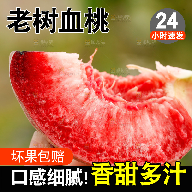 手里拿着血桃
