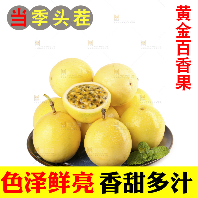 白底上的黄金百香果