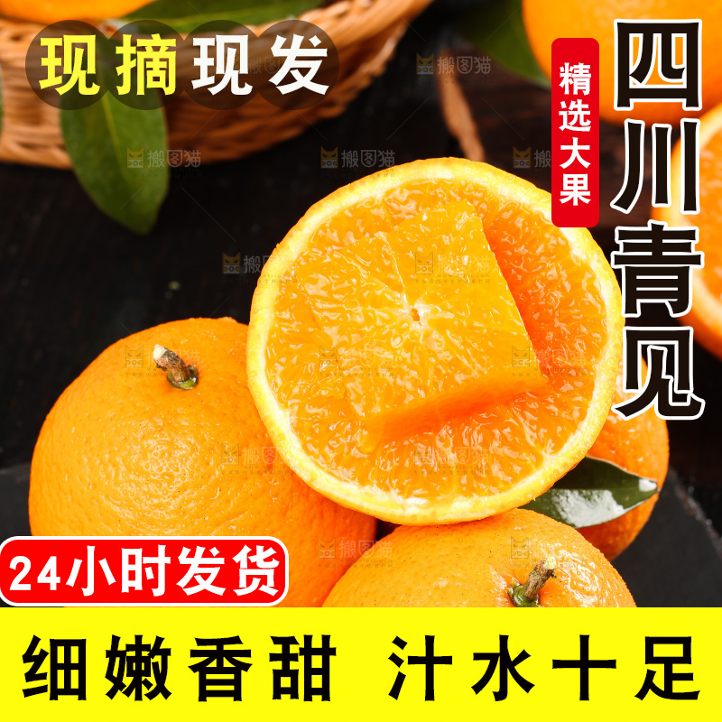 深底上的青见柑橘