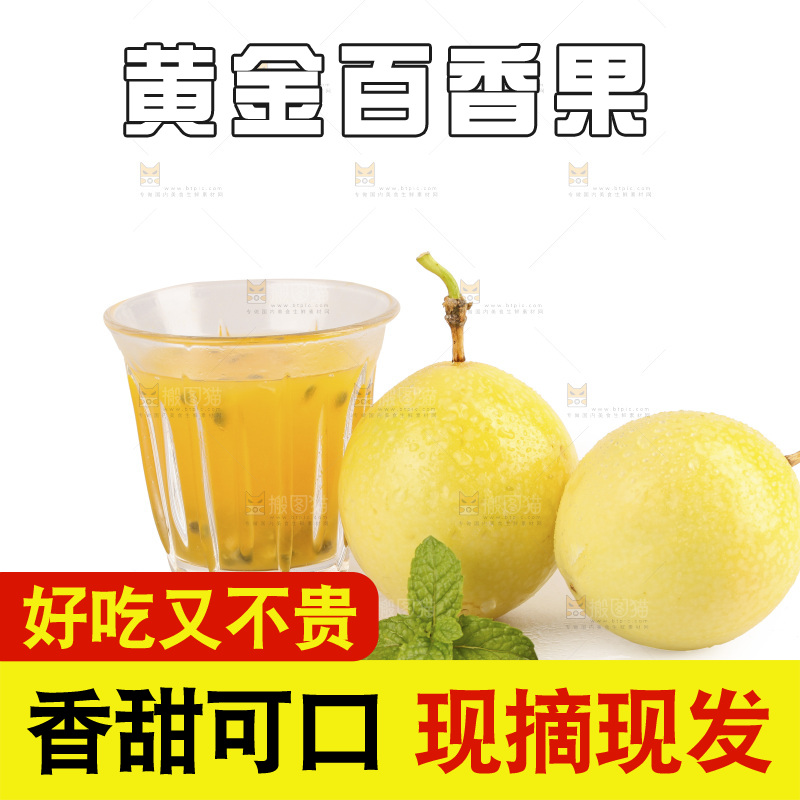白底上的黄金百香果