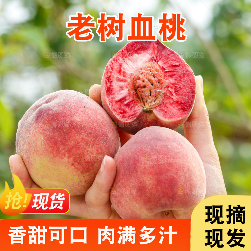 手里拿着血桃