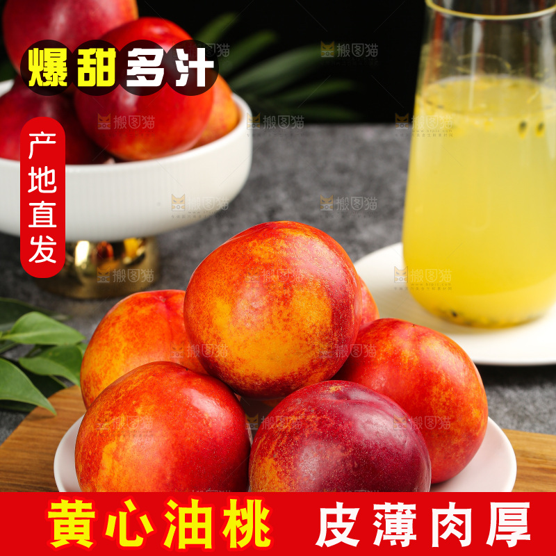 深底上的黄心油桃