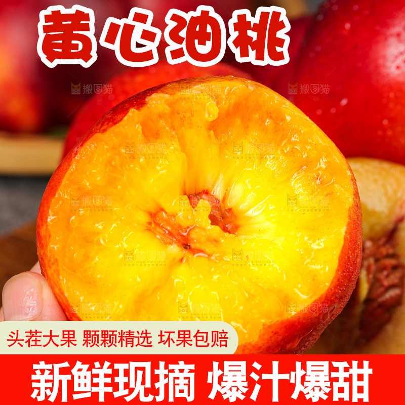 深底上的黄心油桃