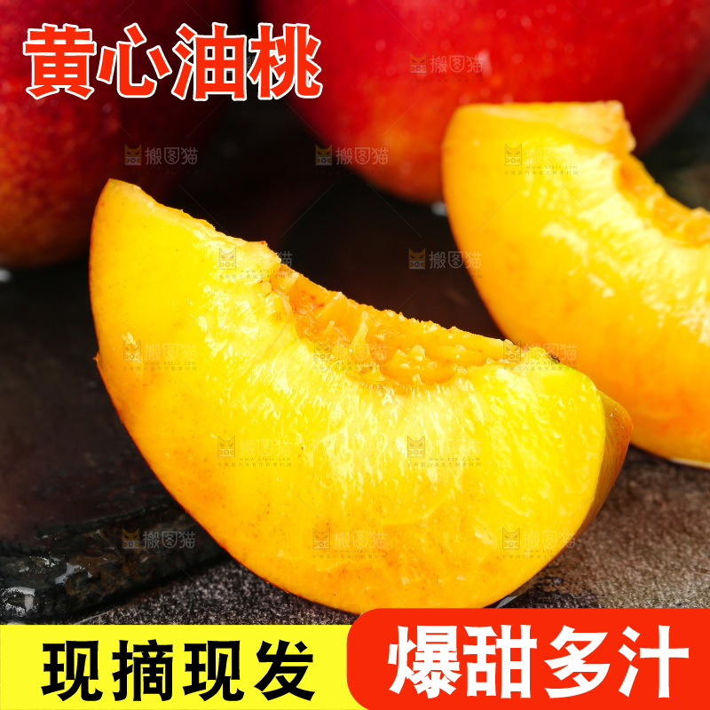 深底上的黄心油桃