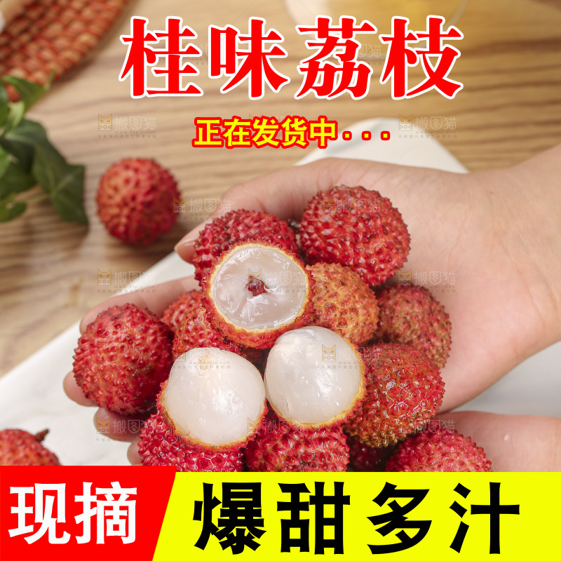 浅底上的桂味荔枝