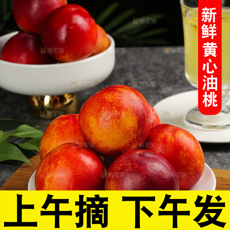 深底上的黄心油桃