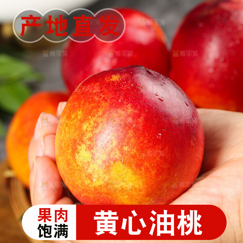 深底上的黄心油桃