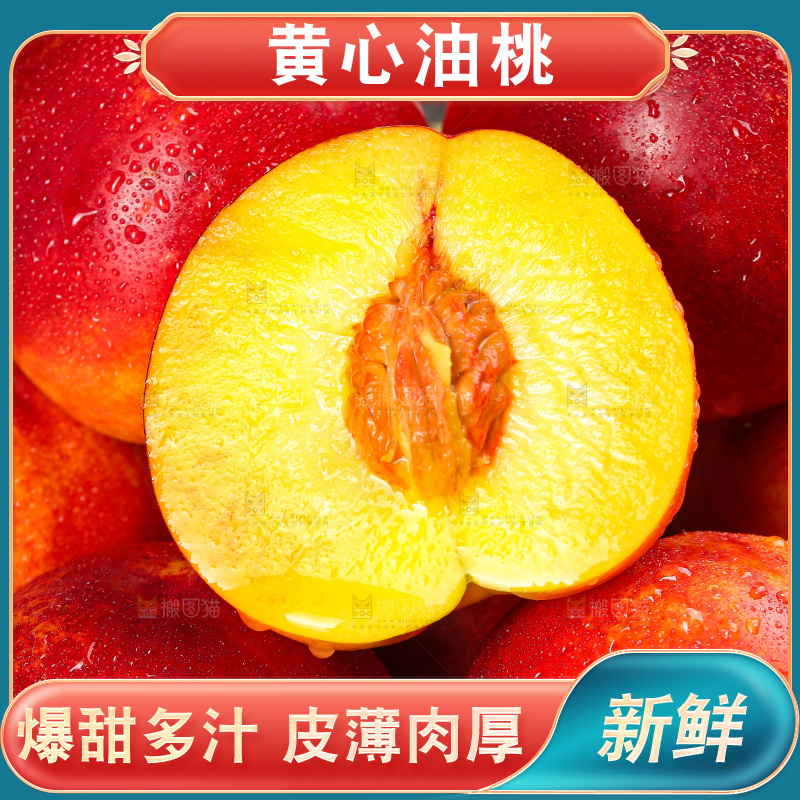 深底上的黄心油桃