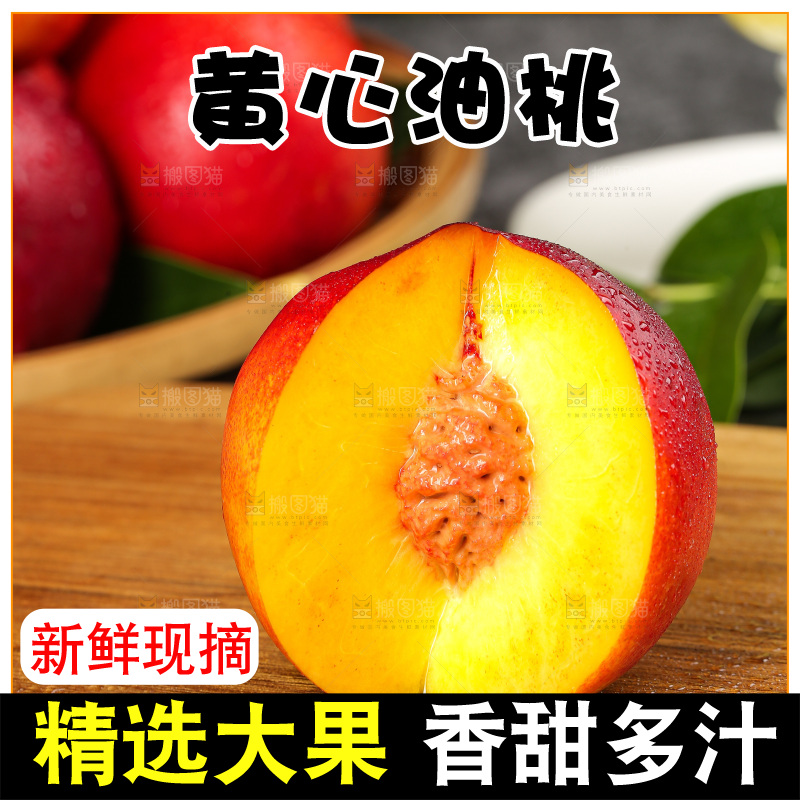 深底上的黄心油桃