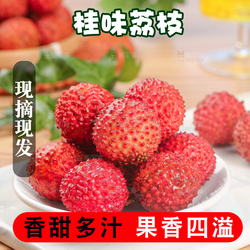 浅底上的桂味荔枝