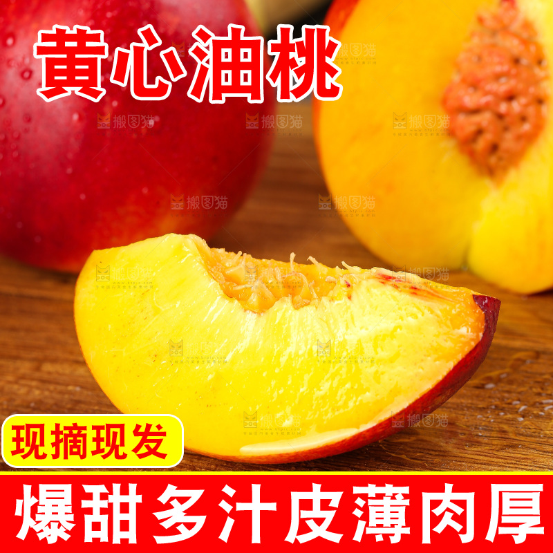 深底上的黄心油桃