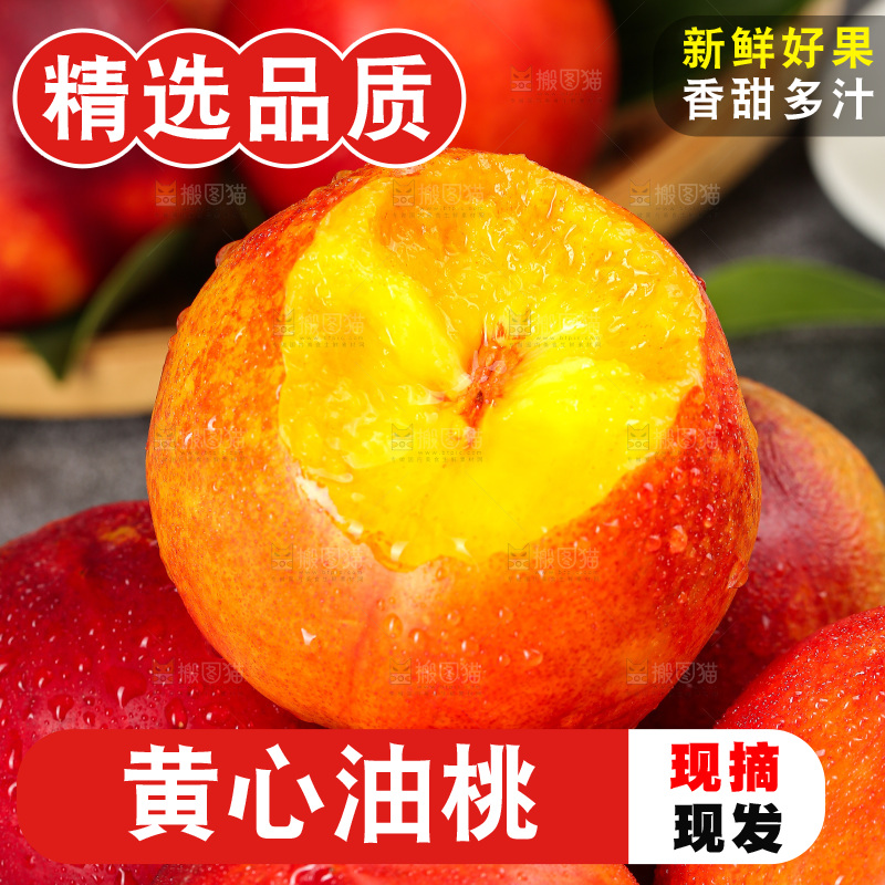 深底上的黄心油桃