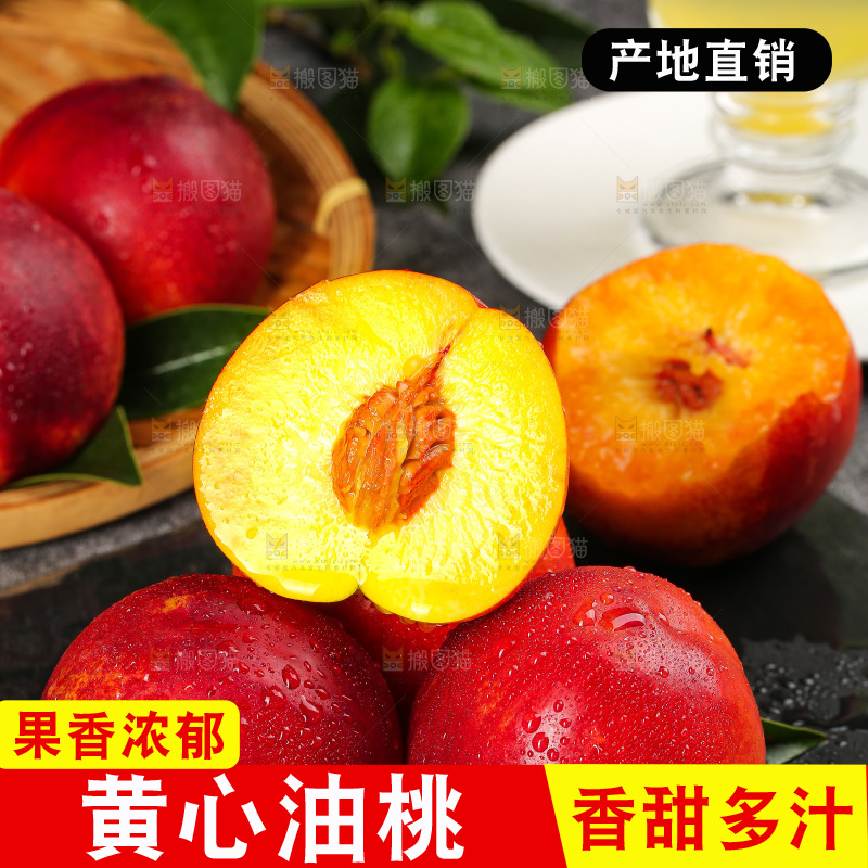 深底上的黄心油桃