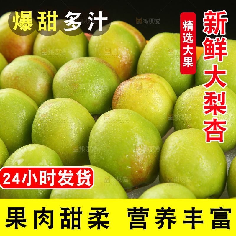 木底上的大梨杏
