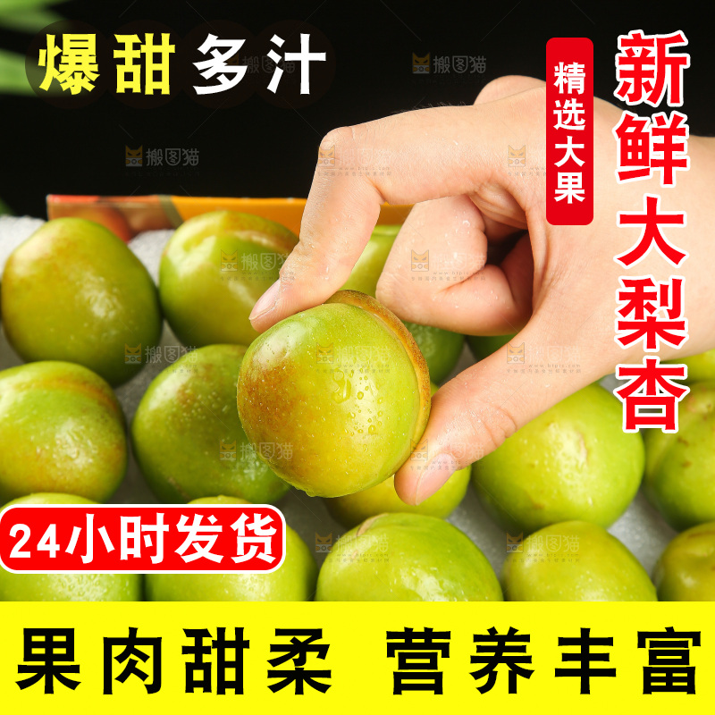 木底上的大梨杏