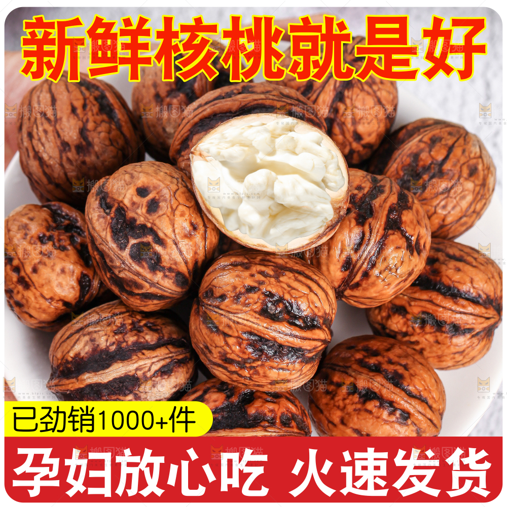 嫩核桃主图