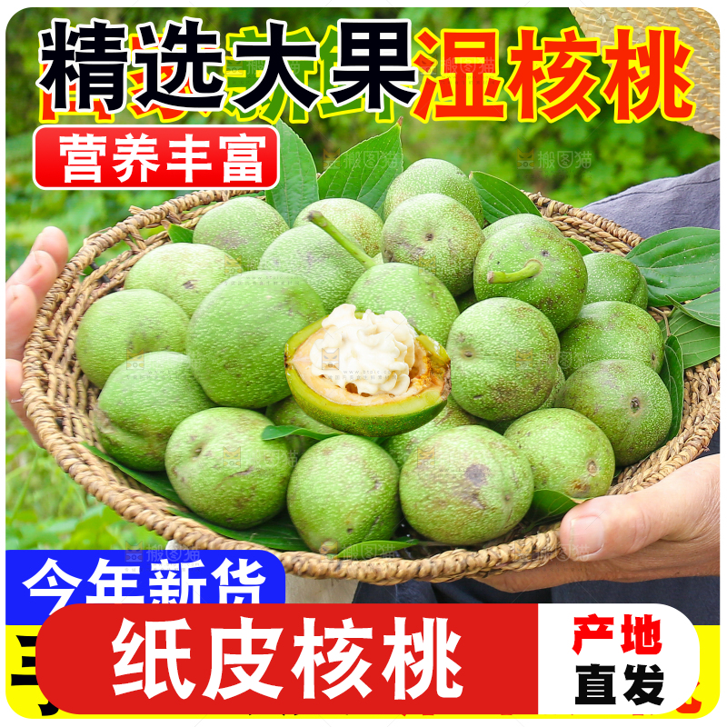 嫩核桃主图