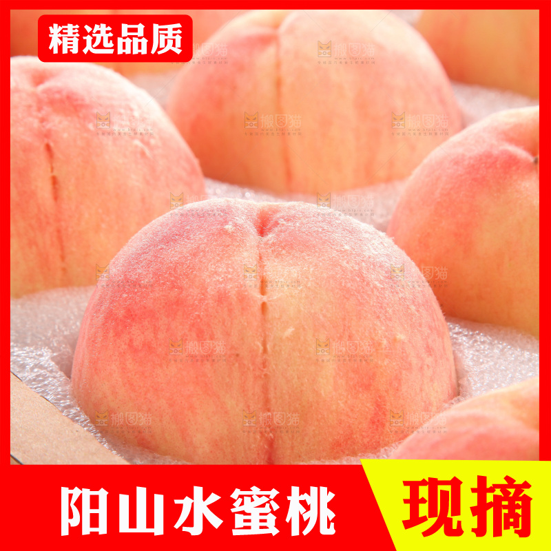 白底上一箱阳山水蜜桃