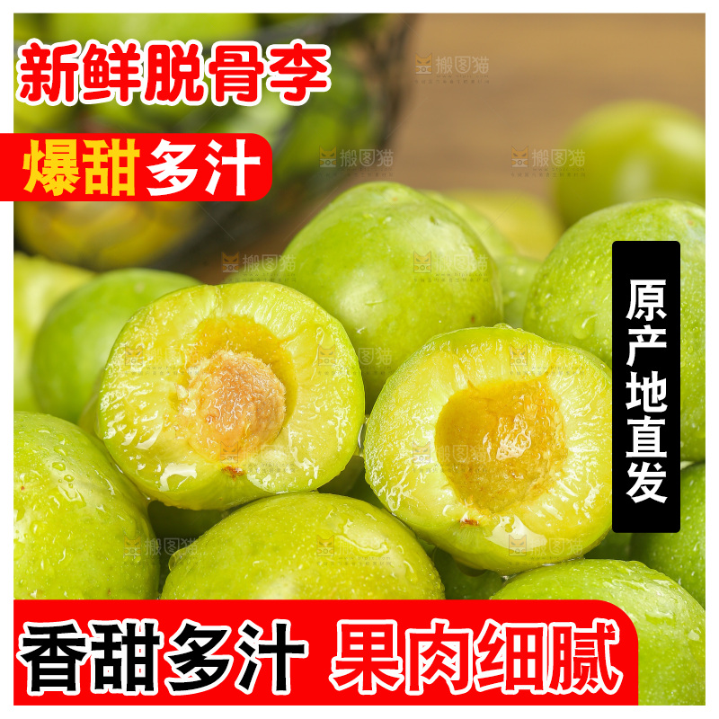 木底上的脱骨李