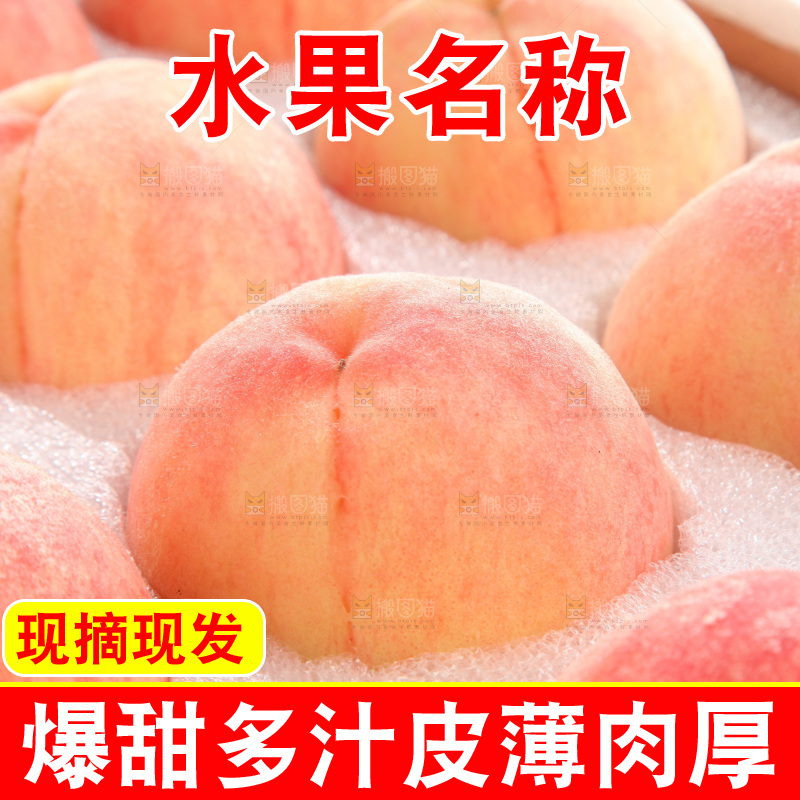 白底上一箱阳山水蜜桃