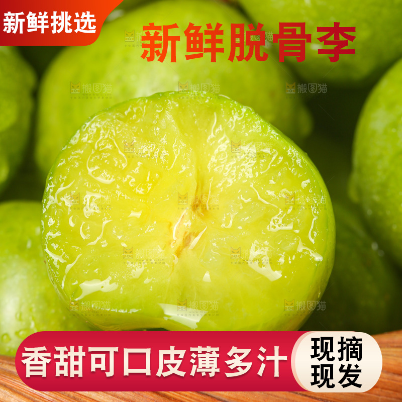 木底上的脱骨李