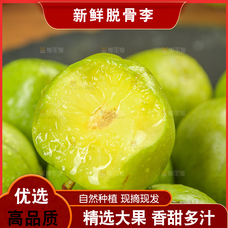 木底上的脱骨李