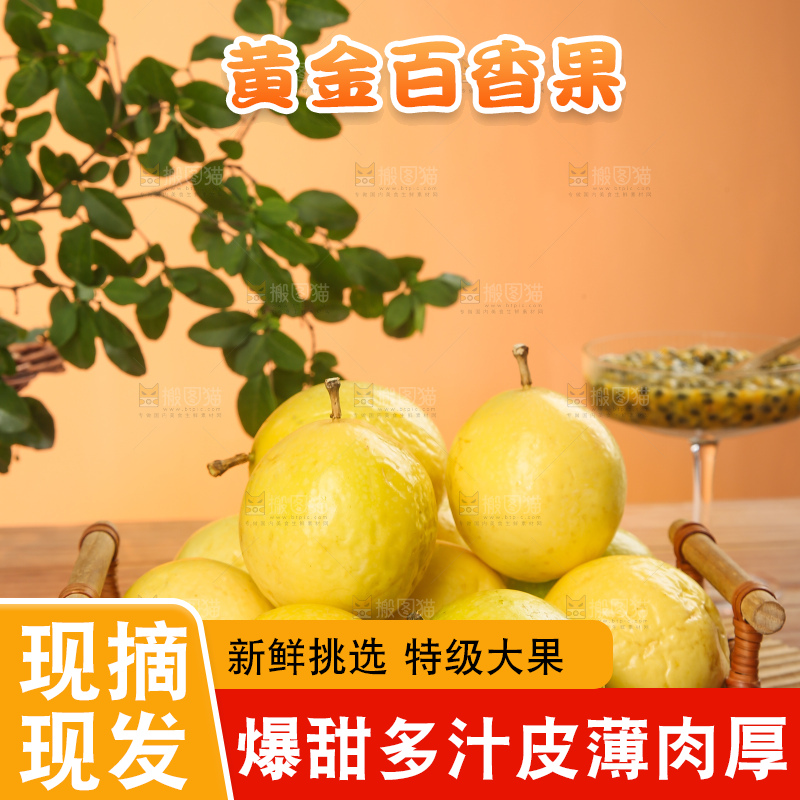 木底上的黄金百香果