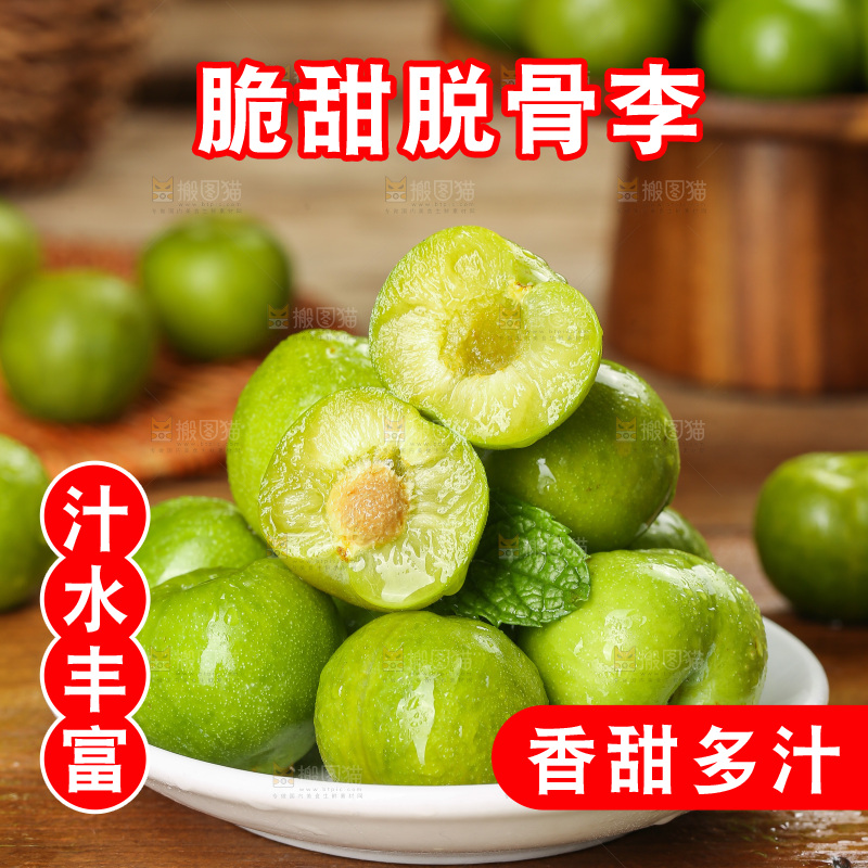 深底上放着的脱骨李