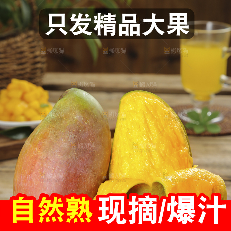 深底上的贵妃芒