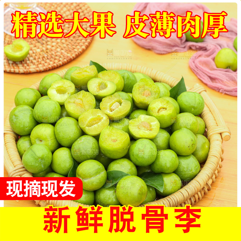 深底上放着的脱骨李