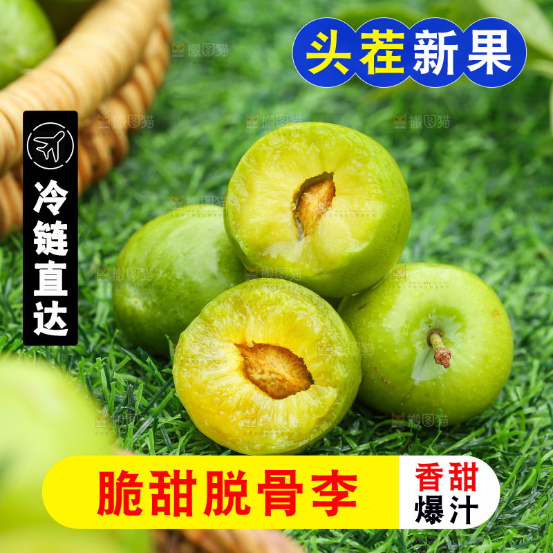 深底上放着的脱骨李