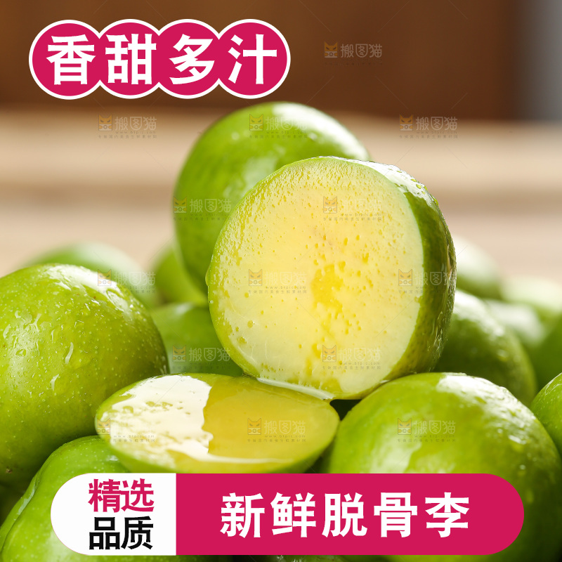 深底上放着的脱骨李