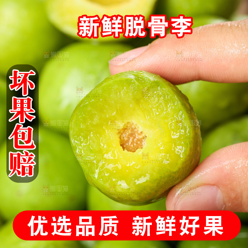 深底上放着的脱骨李