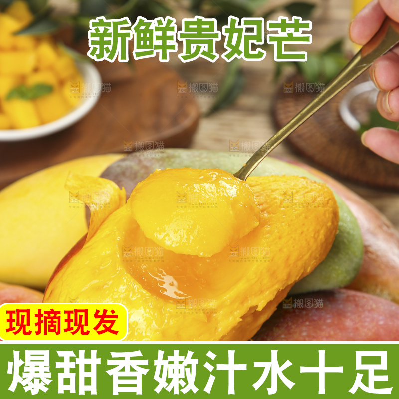 深底上的贵妃芒