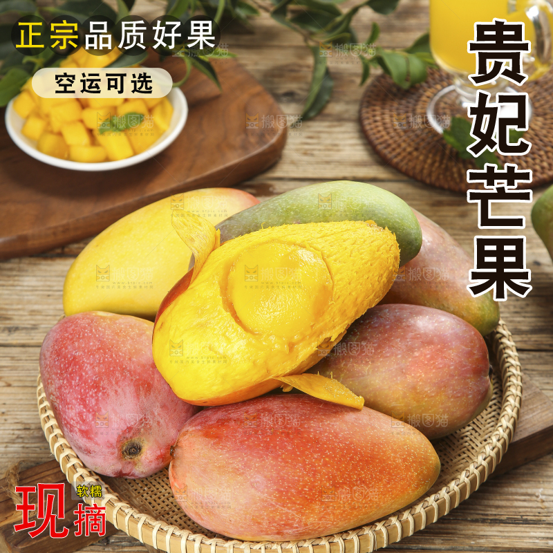 深底上的贵妃芒